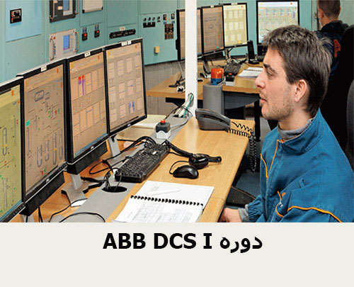 ABB DCS I دوره