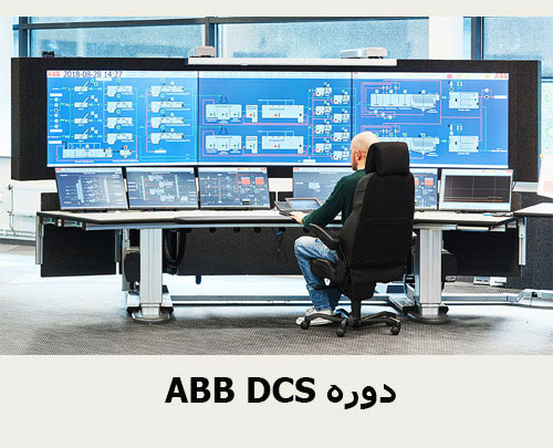 ABB DCS دوره