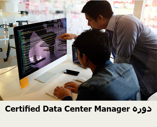 Certified Data Center Manager