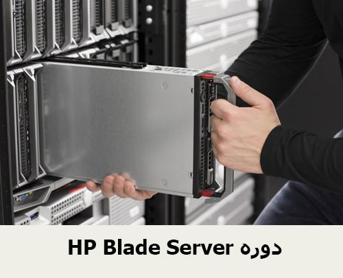 HP Blade Server