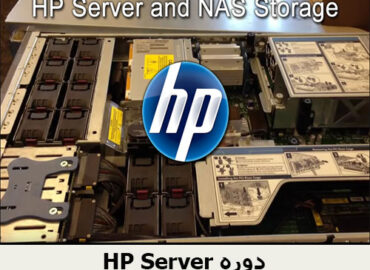 HP Server دوره