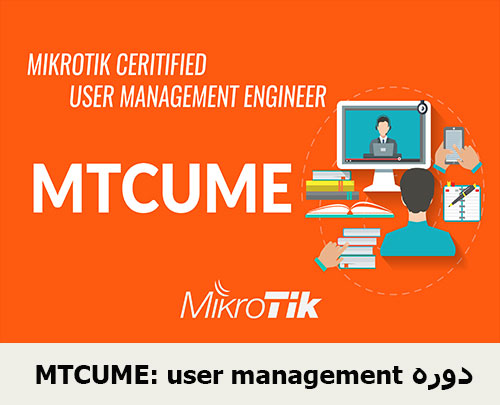 MTCUME user management