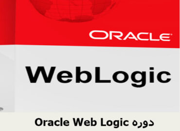 Oracle Web Logic