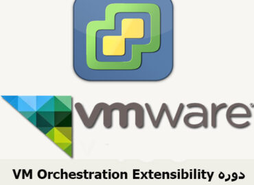 VM Orchestration Extensibility دوره