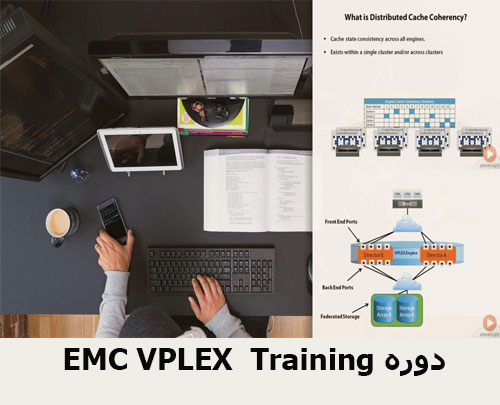 دوره EMC VPLEX Training